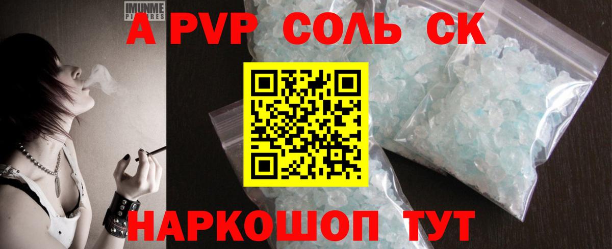 A-PVP  наркотики  Вход с VPN  APVP СК КРИС  A PVP VHQ  Ступино  Alfa_PVP Crystall 