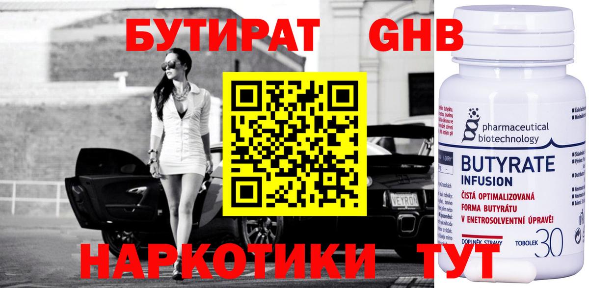 Бутират бутик Ступино