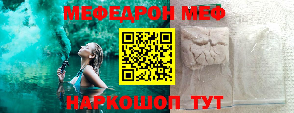 МЕФ мука  МЕФ  Вход с VPN  Ступино  МЕФ мяу мяу 